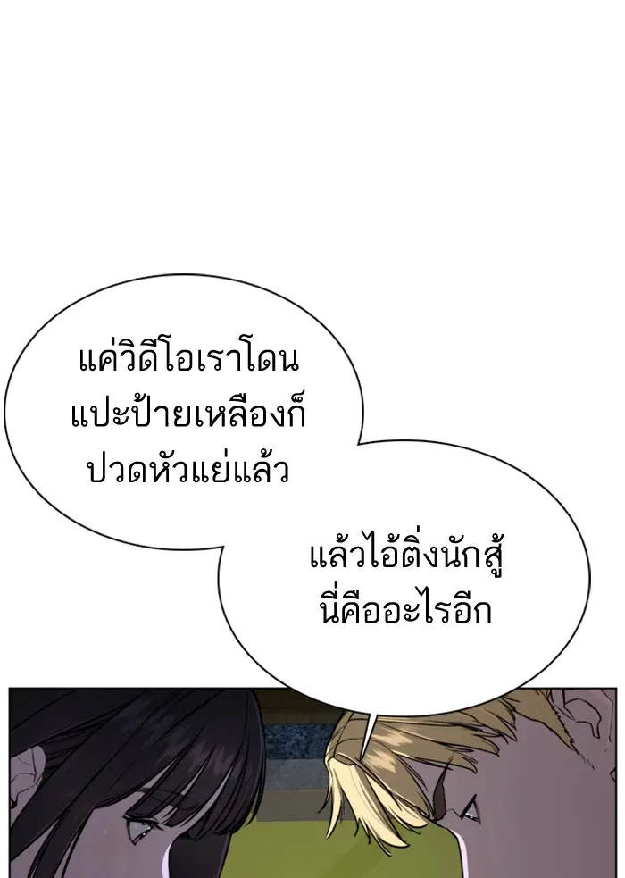 How to Fight ตอนที่ 29 หน้า 36