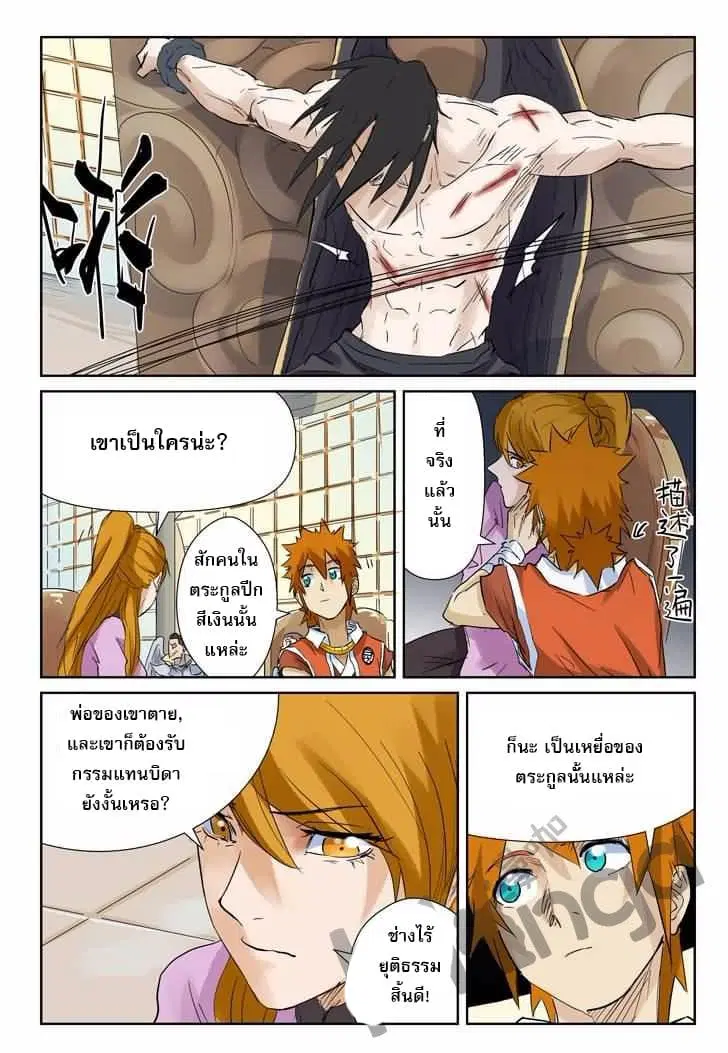 Tales of Demons and Gods ตอนที่ 154 หน้า 17