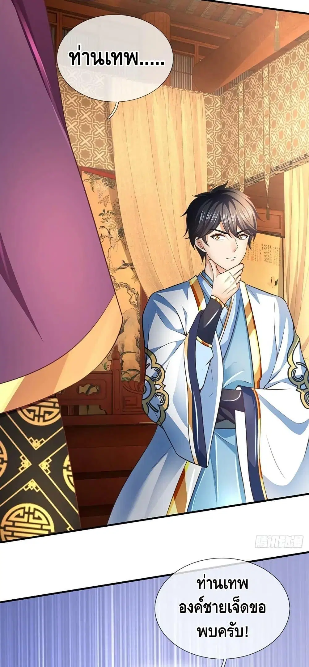Opening to Supreme Dantian ตอนที่ 202 หน้า 9