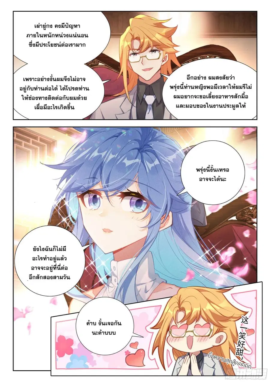 Douluo Dalu IV ตอนที่ 414 หน้า 18