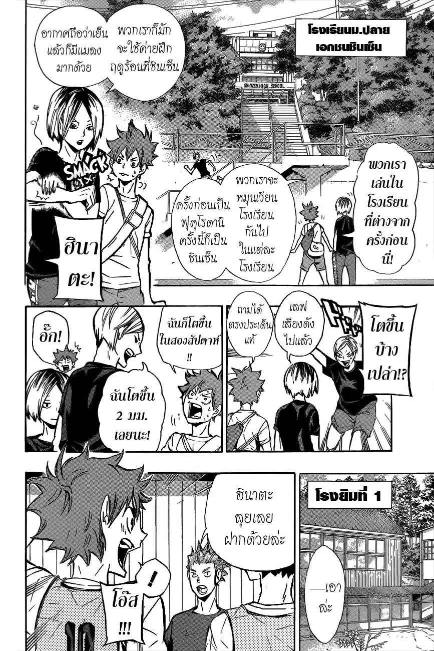 Haikyuu!! ตอนที่ 85 หน้า 4