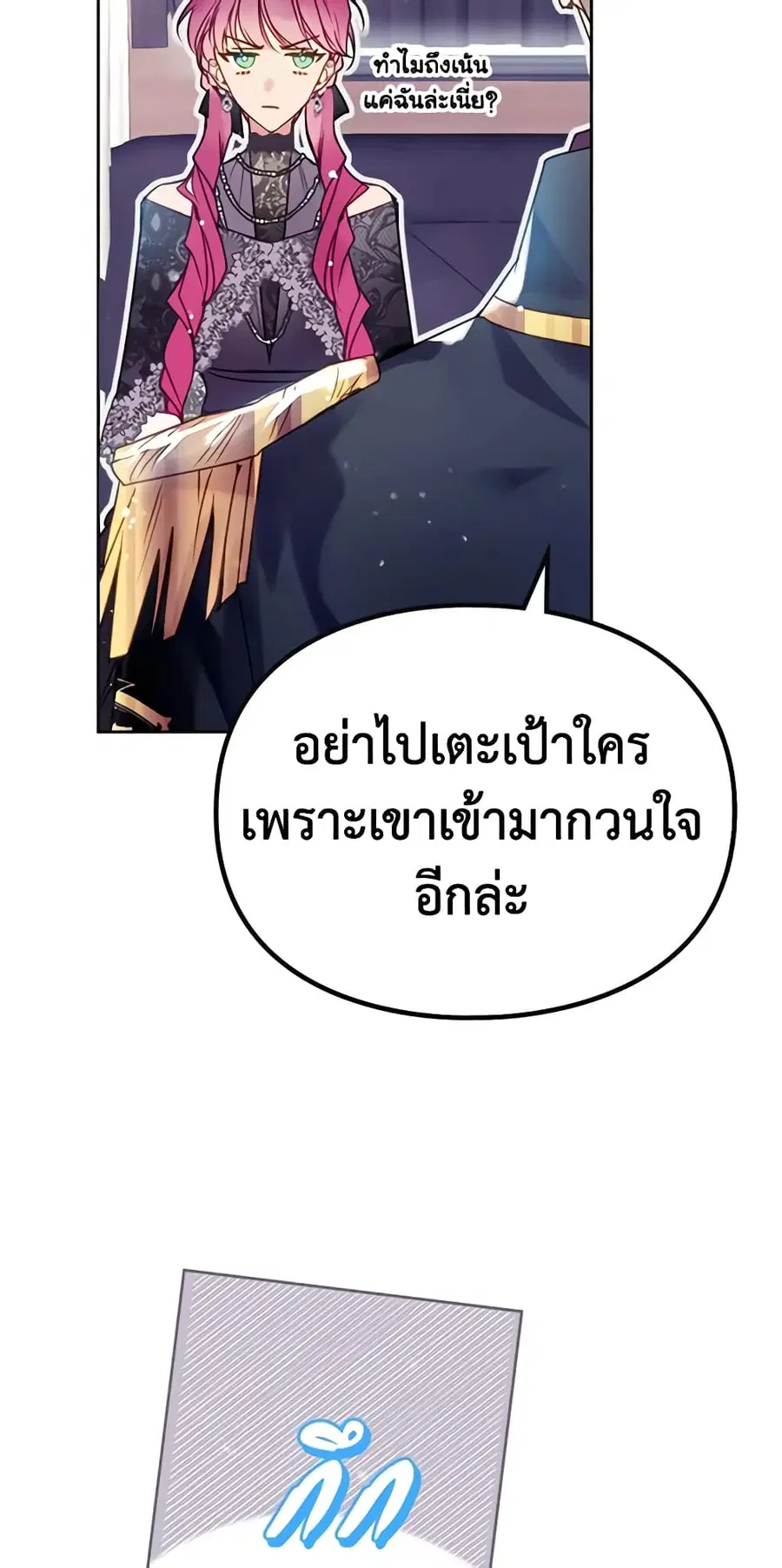 Death Is The Only Ending For The Villainess ตอนที่ 129 หน้า 19
