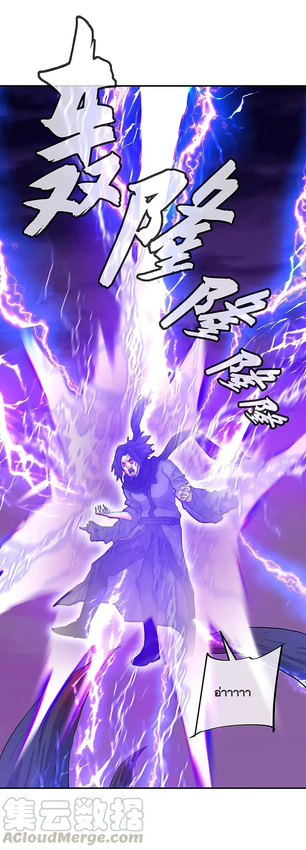 Peerless Battle Spirit (Tian Cang Zi Dongman) ตอนที่ 313 หน้า 33
