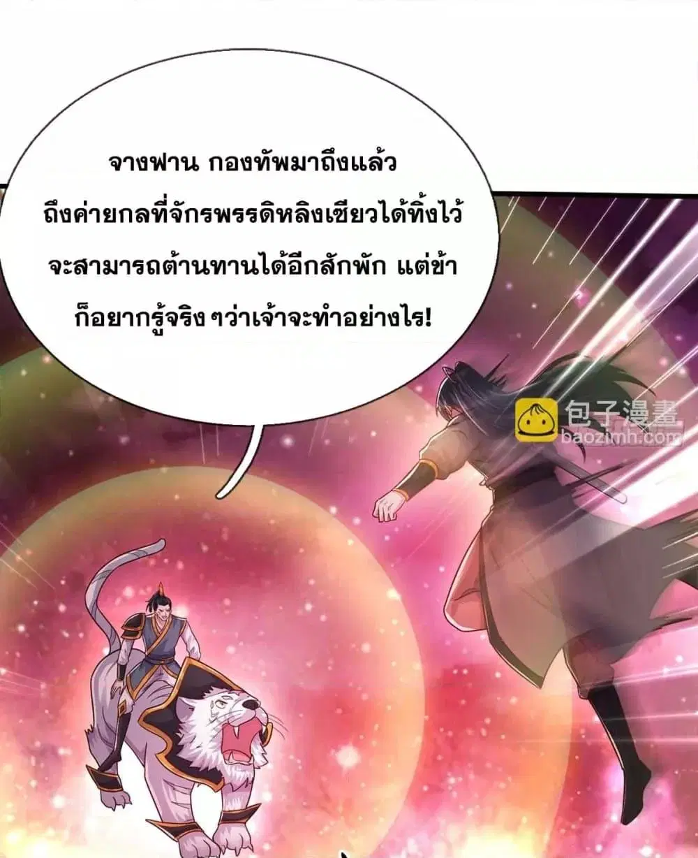 I Can Become A Sword God ตอนที่ 208 หน้า 44