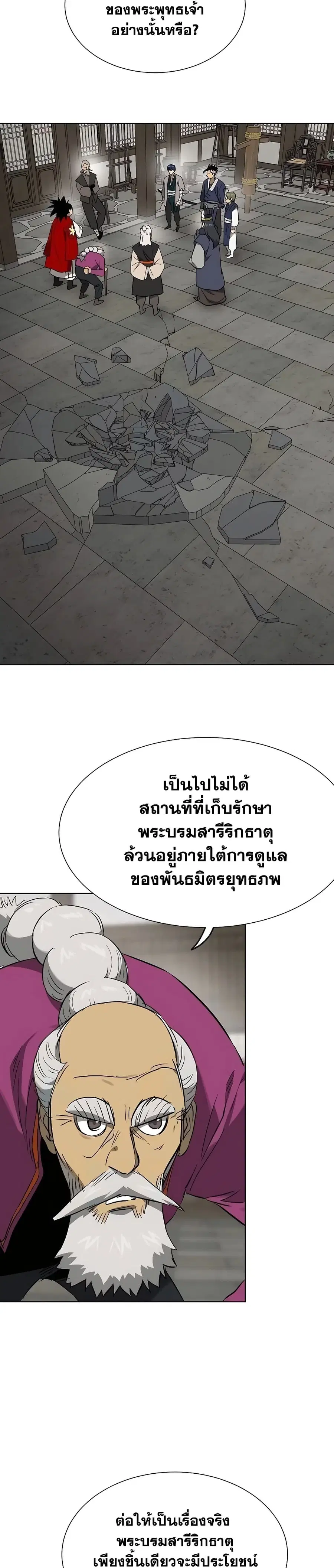 Infinite Level Up In Murim ตอนที่ 214 หน้า 30