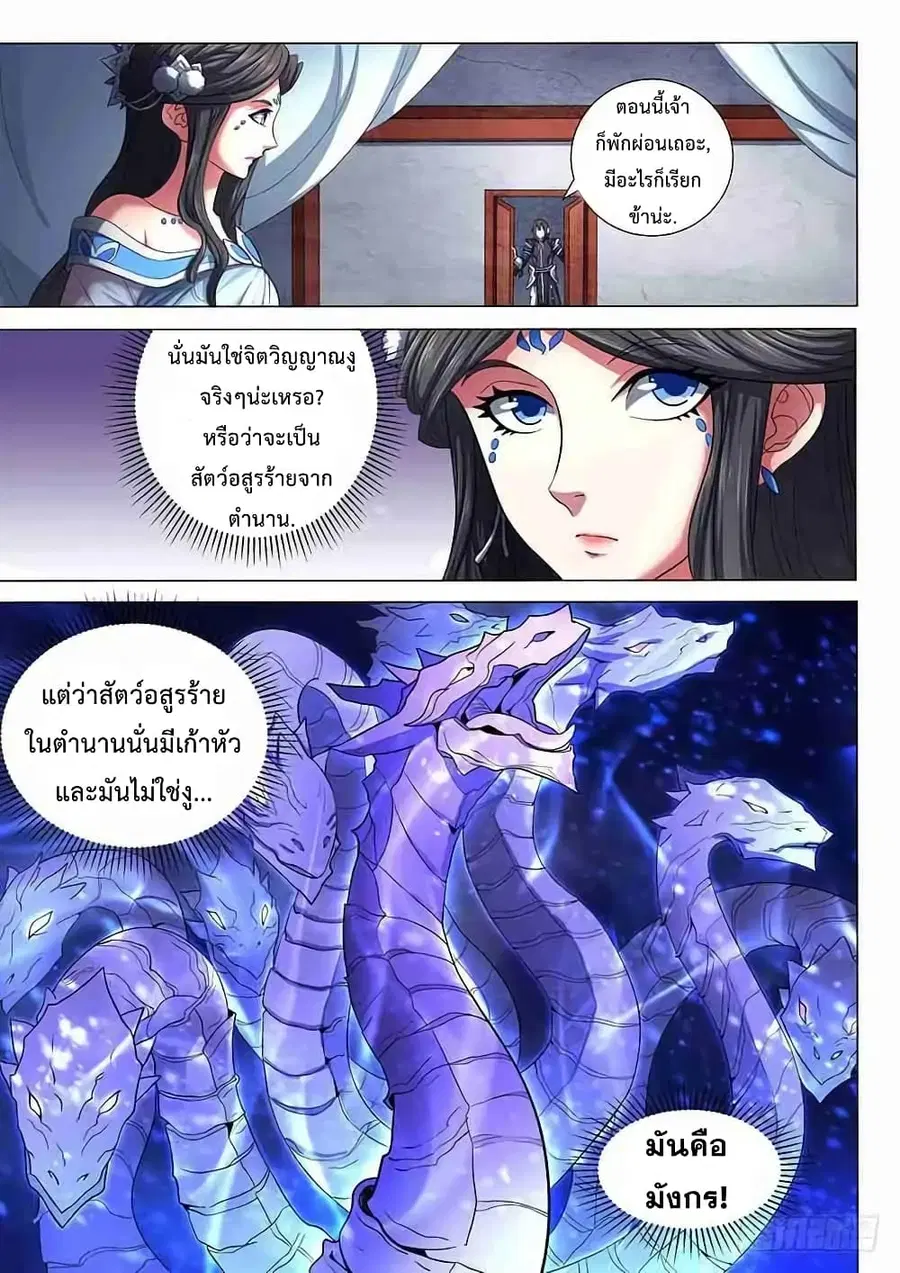 God of Martial Arts ตอนที่ 212 หน้า 8