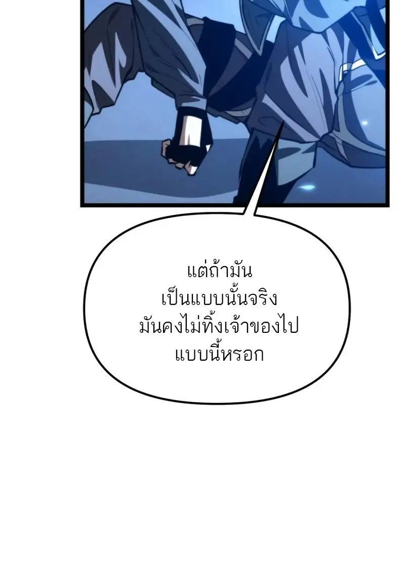 Reincarnator ผู้หวนคืน ตอนที่ 114 หน้า 98