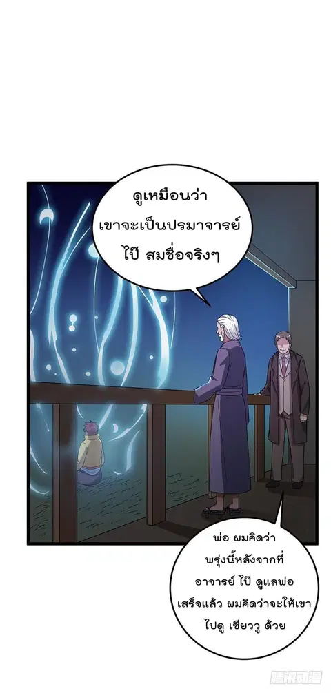 Immortal King of City ตอนที่ 20 หน้า 5