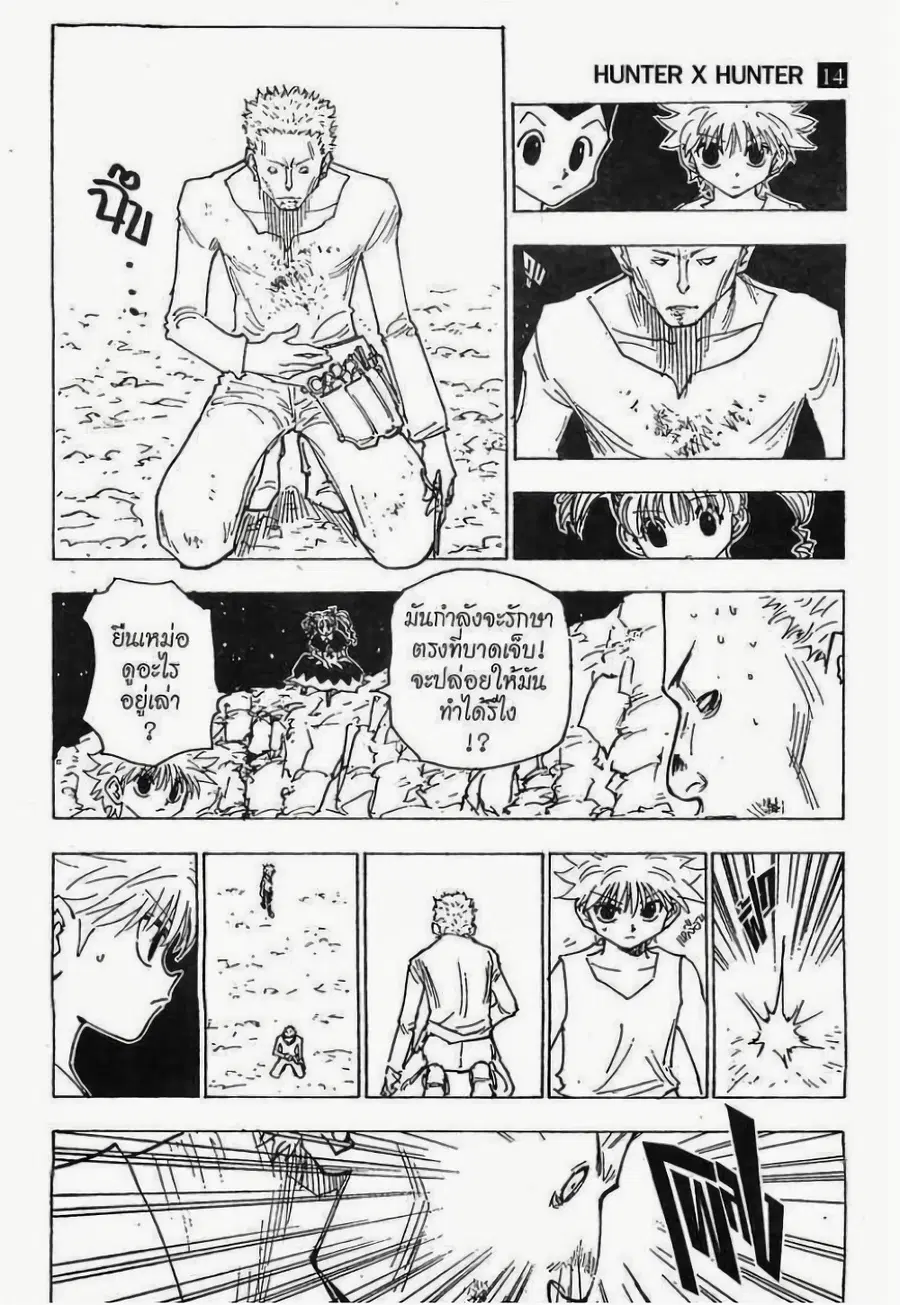 Hunter x Hunter ตอนที่ 138 หน้า 9