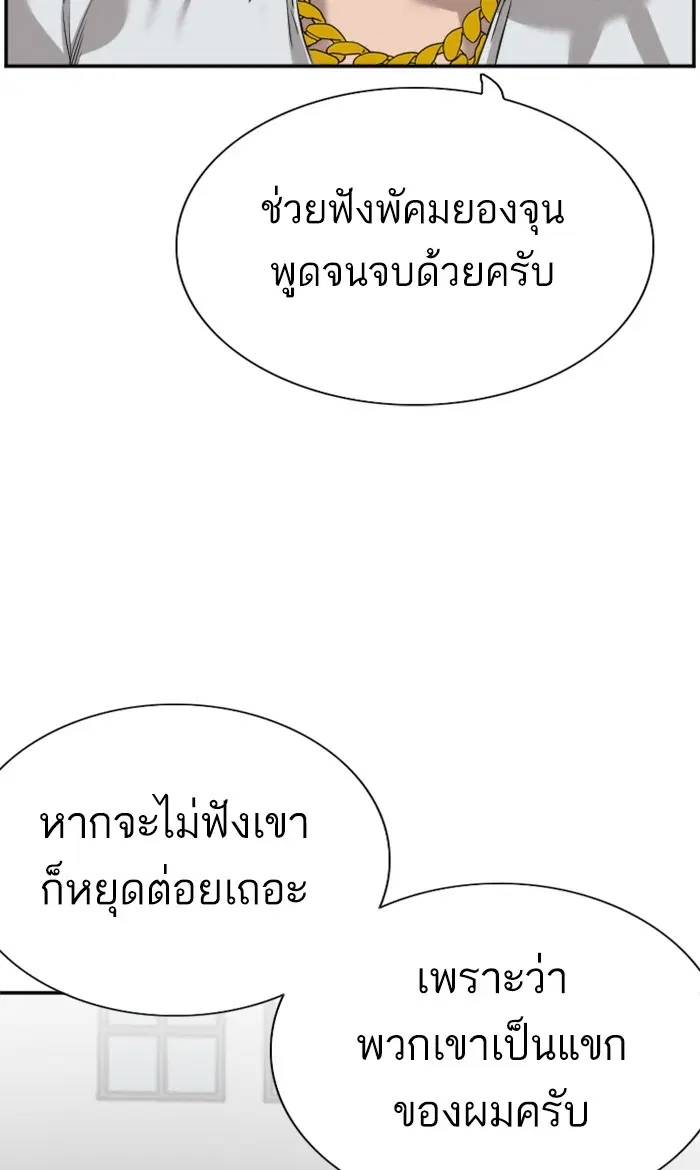 Bad Guy ตอนที่ 75 หน้า 62