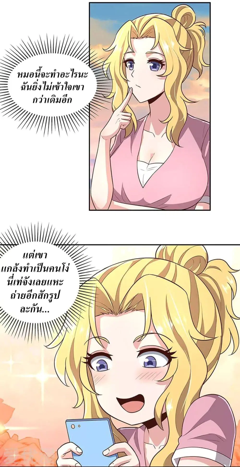 The Super Doctor From 2089 ตอนที่ 94 หน้า 20