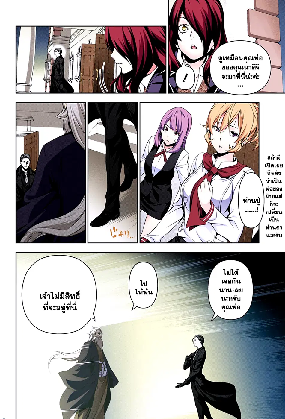 Shokugeki no Soma ตอนที่ 134 หน้า 10