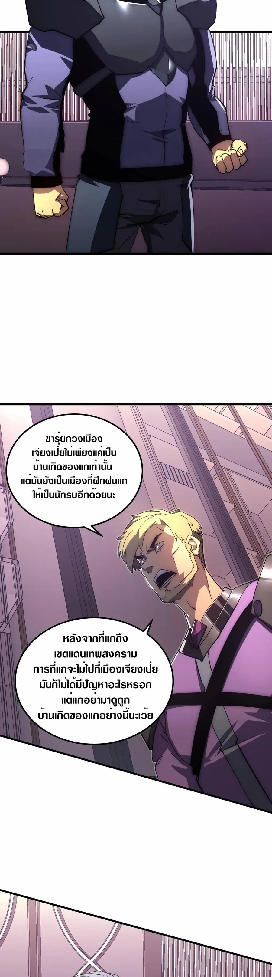 Rise From The Rubble ตอนที่ 200 หน้า 8