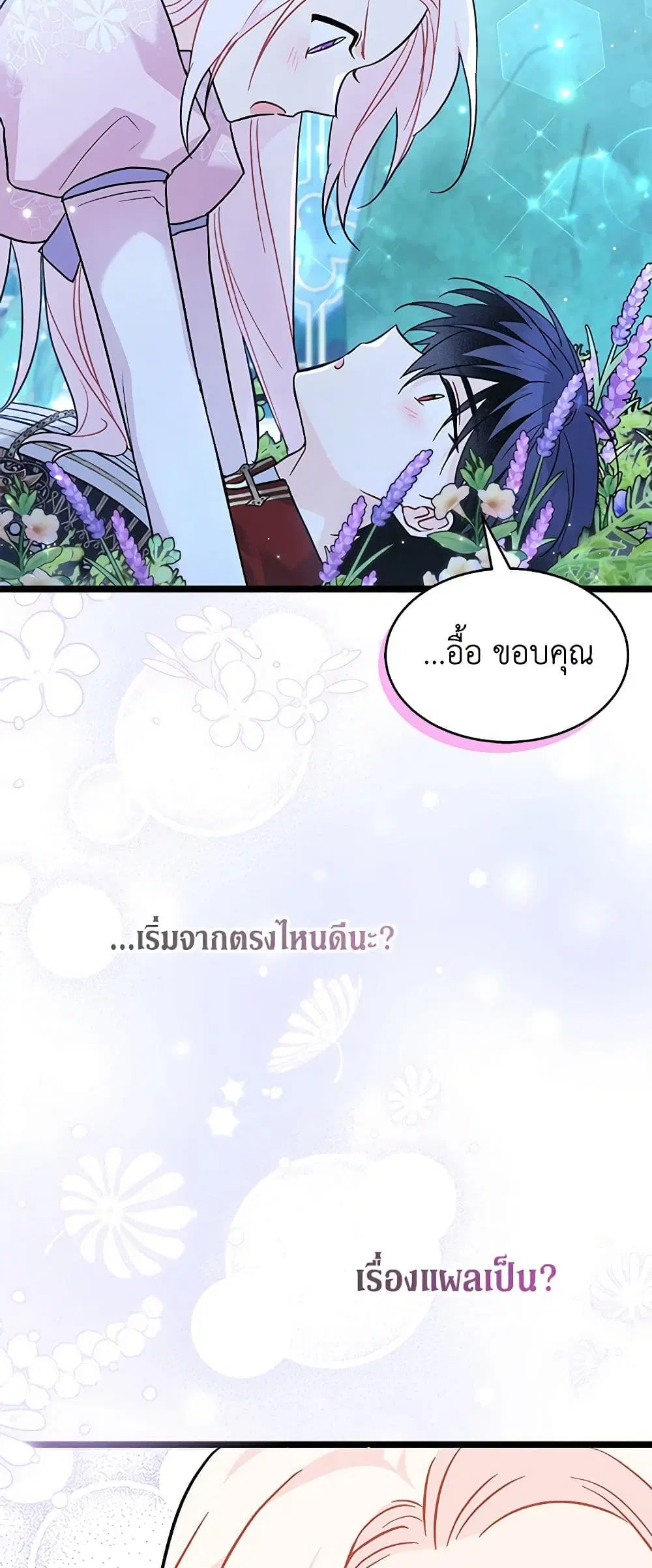 The Symbiotic Relationship Between a Panther and a Rabbit ตอนที่ 110 หน้า 35