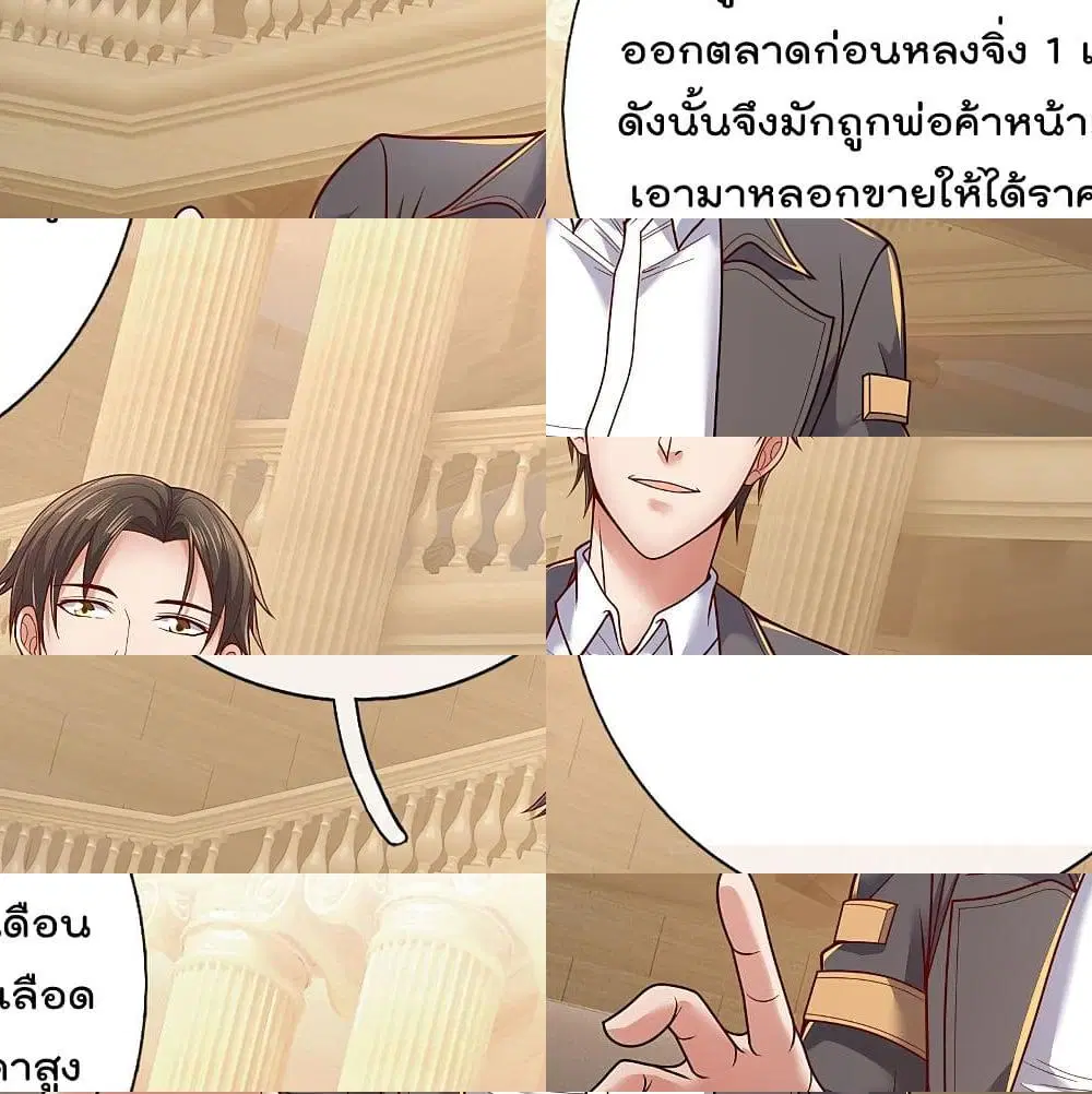 The Legend God of War in The City ตอนที่ 65 หน้า 11