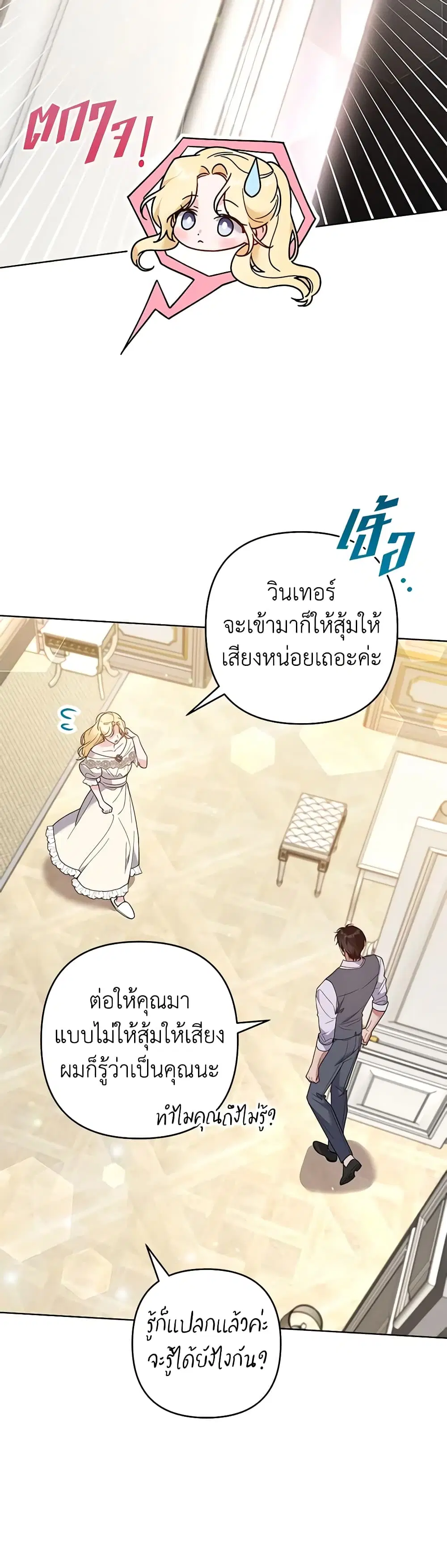 What It Means to Be You ตอนที่ 79 หน้า 39