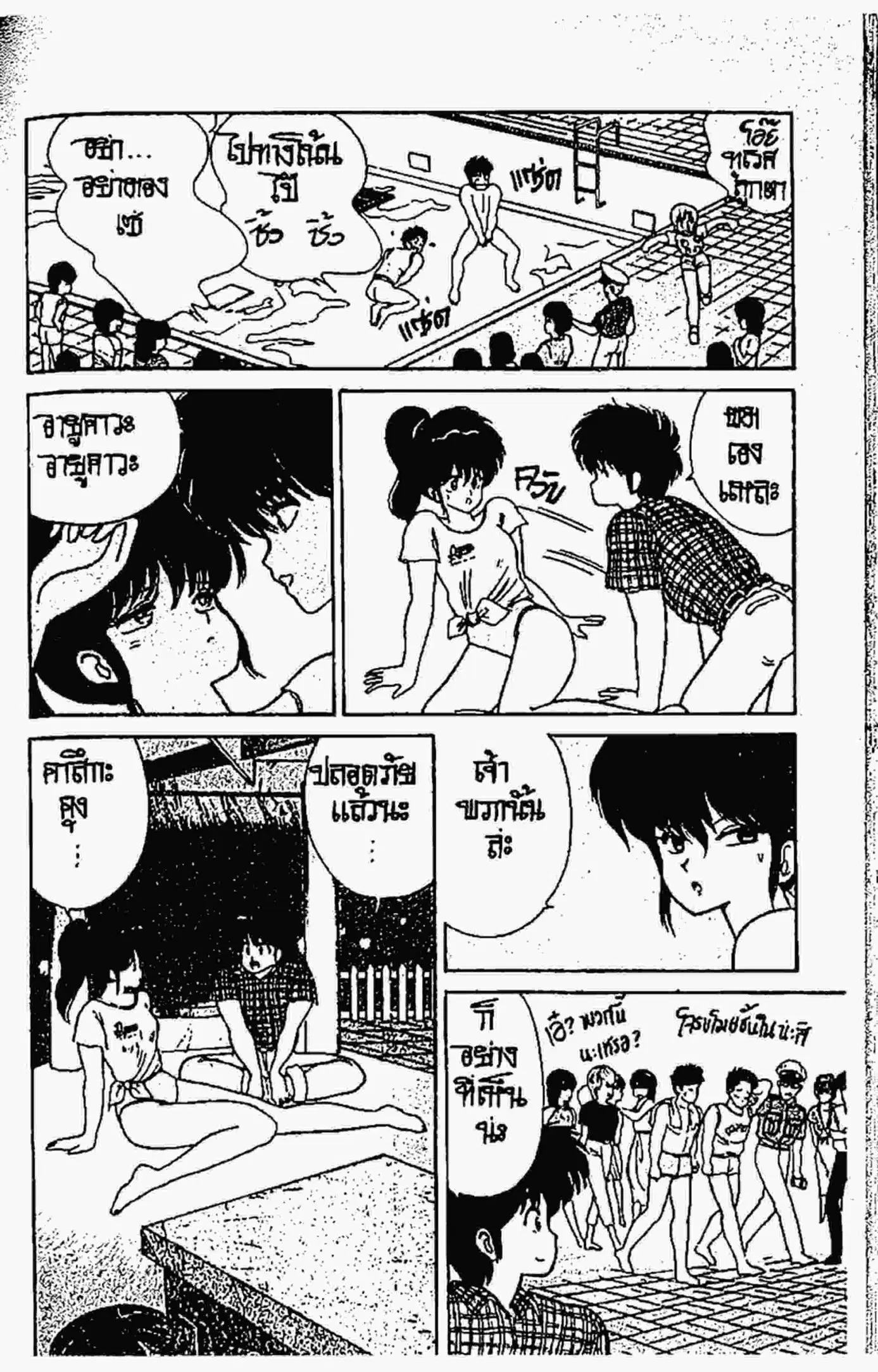 Kimagure Orange☆Road ตอนที่ 65 หน้า 19