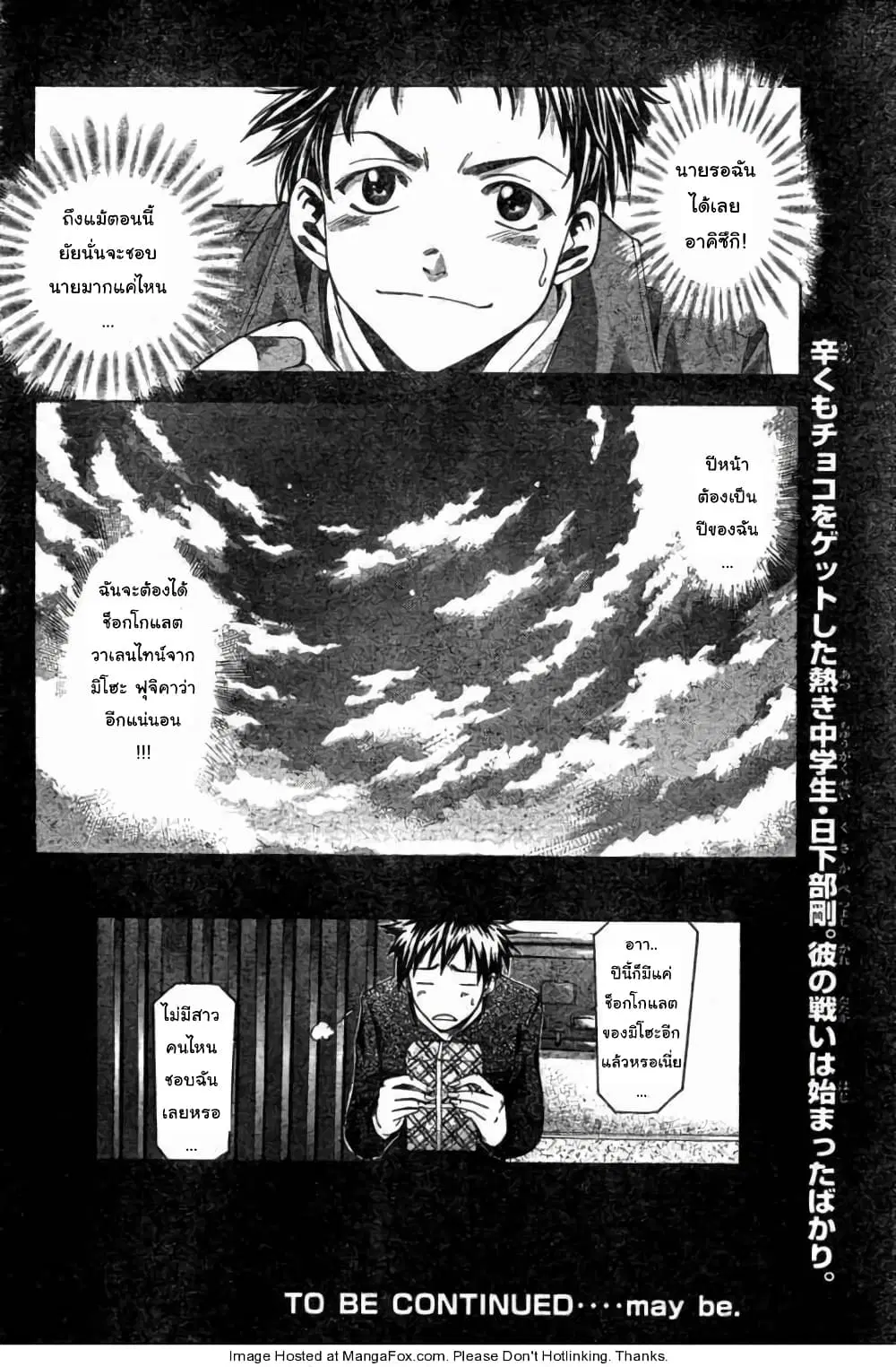 Suzuka ตอนที่ 87.1 หน้า 20
