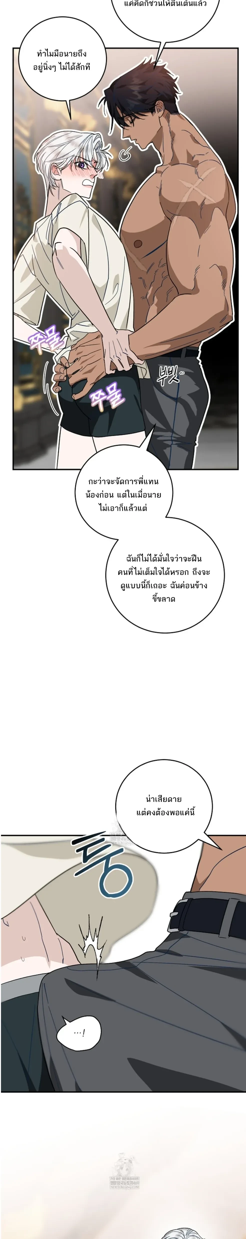Scum’s Sacrifice – สังเวยเดนมนุษย์ ตอนที่ 2 หน้า 19