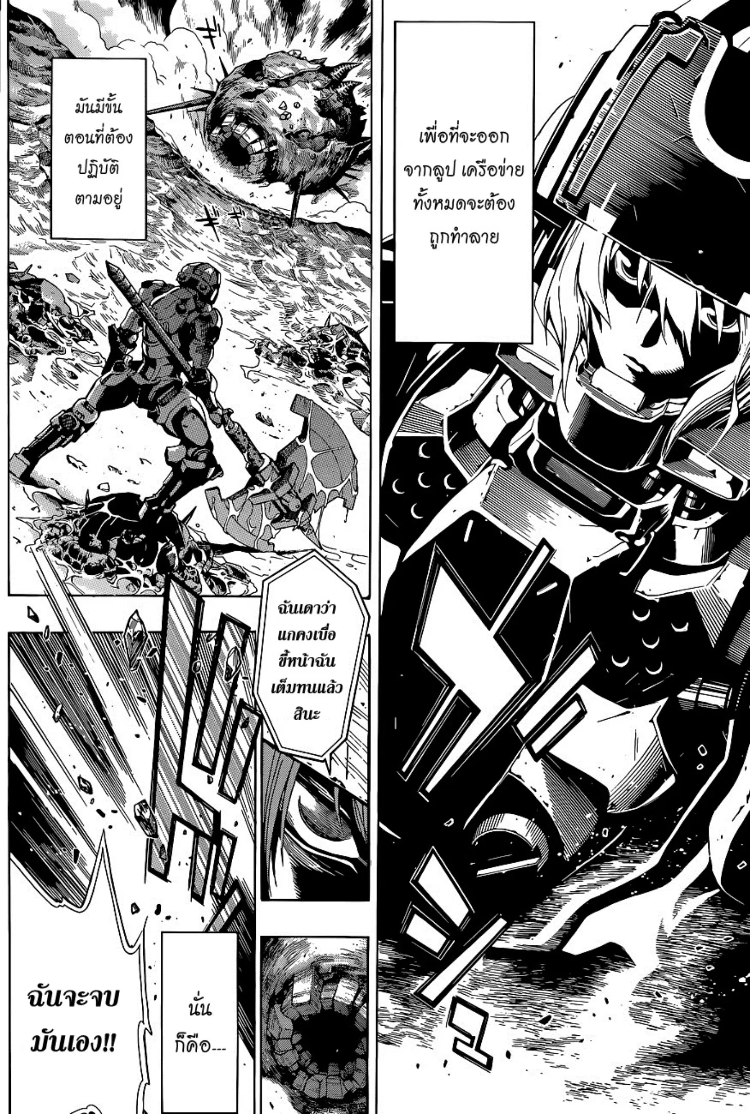 All You Need Is Kill ตอนที่ 10 หน้า 8