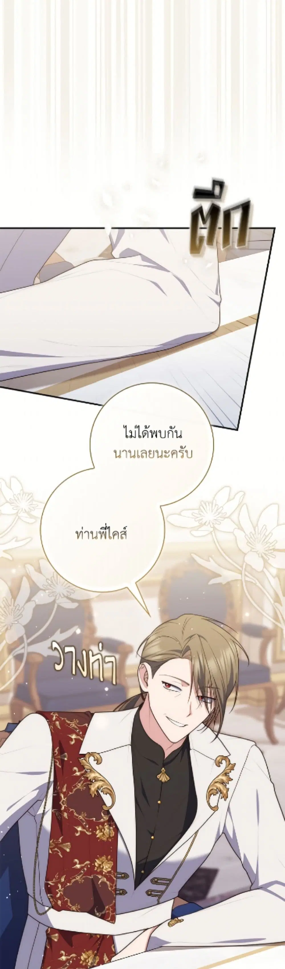 A Princess Who Reads Fortune ตอนที่ 114 หน้า 38
