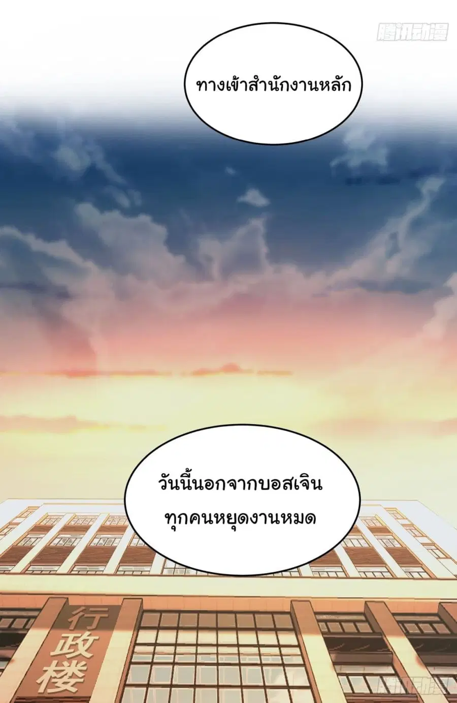 I Really Don’t Want to be Reborn ตอนที่ 52 หน้า 31