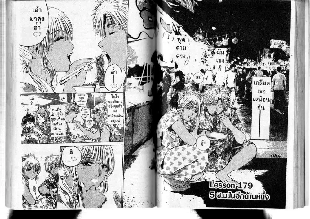 GTO : Great Teacher Onizuka ตอนที่ 179 หน้า 1
