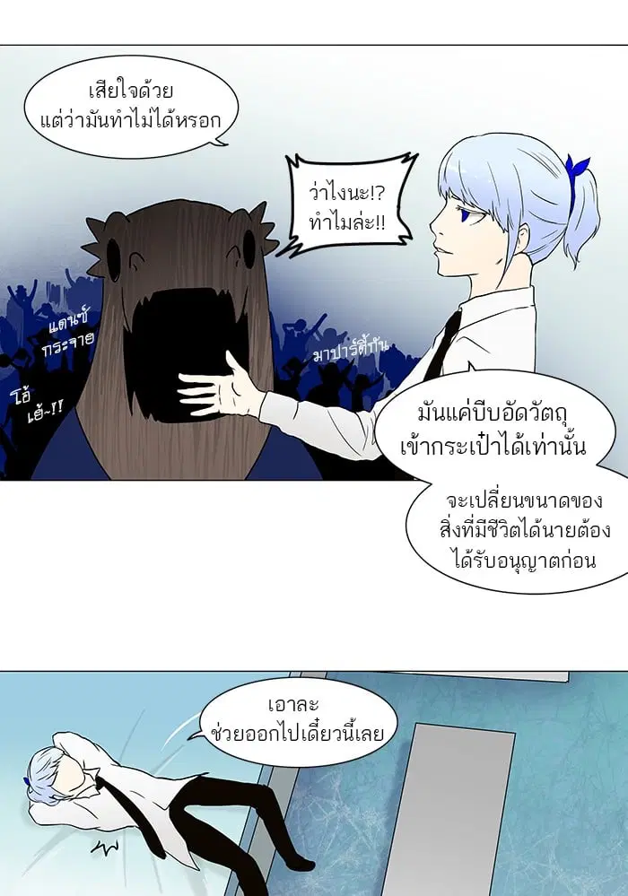 Tower of God ตอนที่ 53 หน้า 32