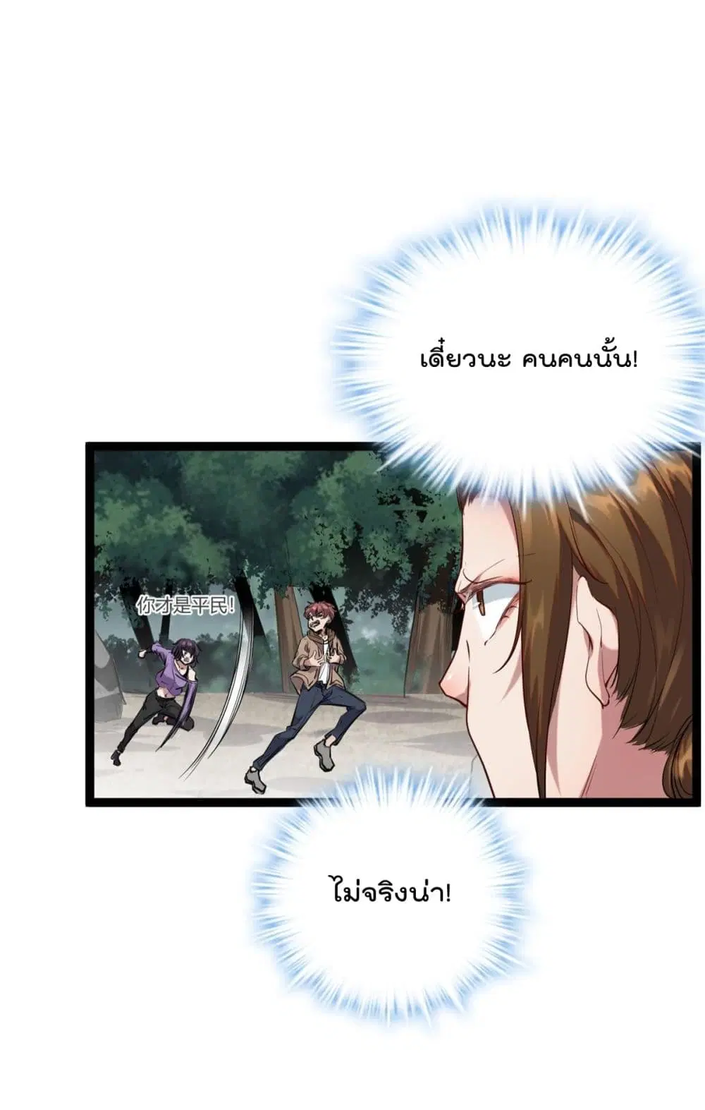 Shadow Hack ตอนที่ 202 หน้า 13