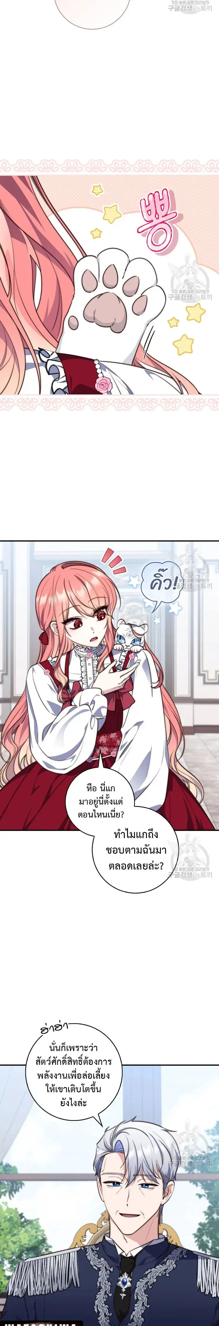A Princess Who Reads Fortune ตอนที่ 23 หน้า 23
