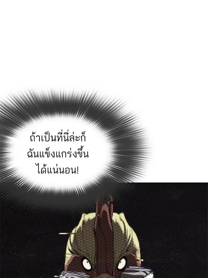 How to Fight ตอนที่ 103 หน้า 105