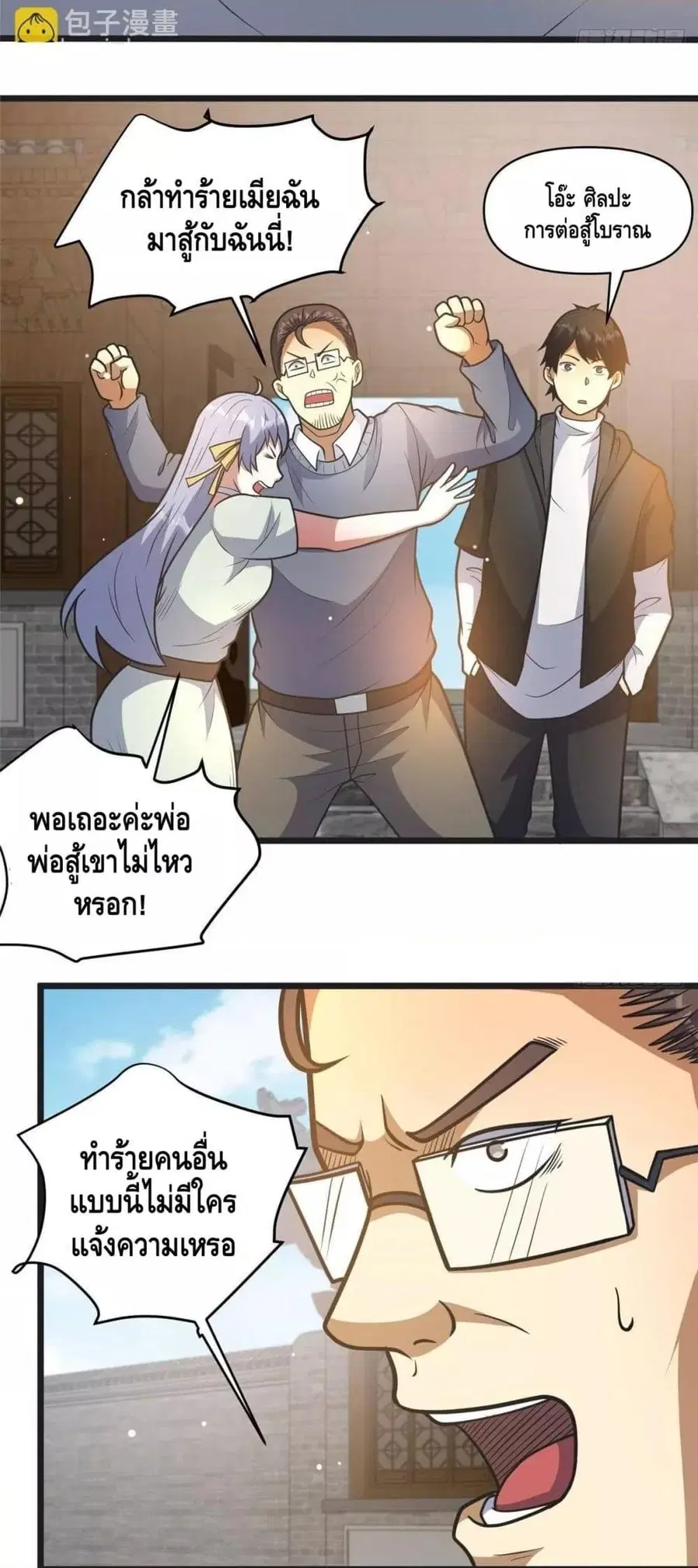 The Best Medical god in the city ตอนที่ 192 หน้า 7