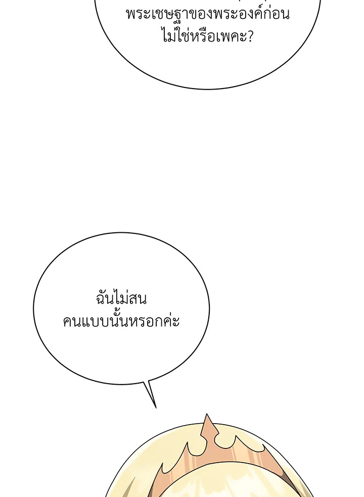 Necromancer Academy’s Genius Summoner ตอนที่ 108 หน้า 95