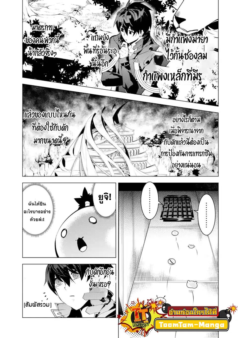 Tensei Kenja no Isekai Life ตอนที่ 48.1 หน้า 21