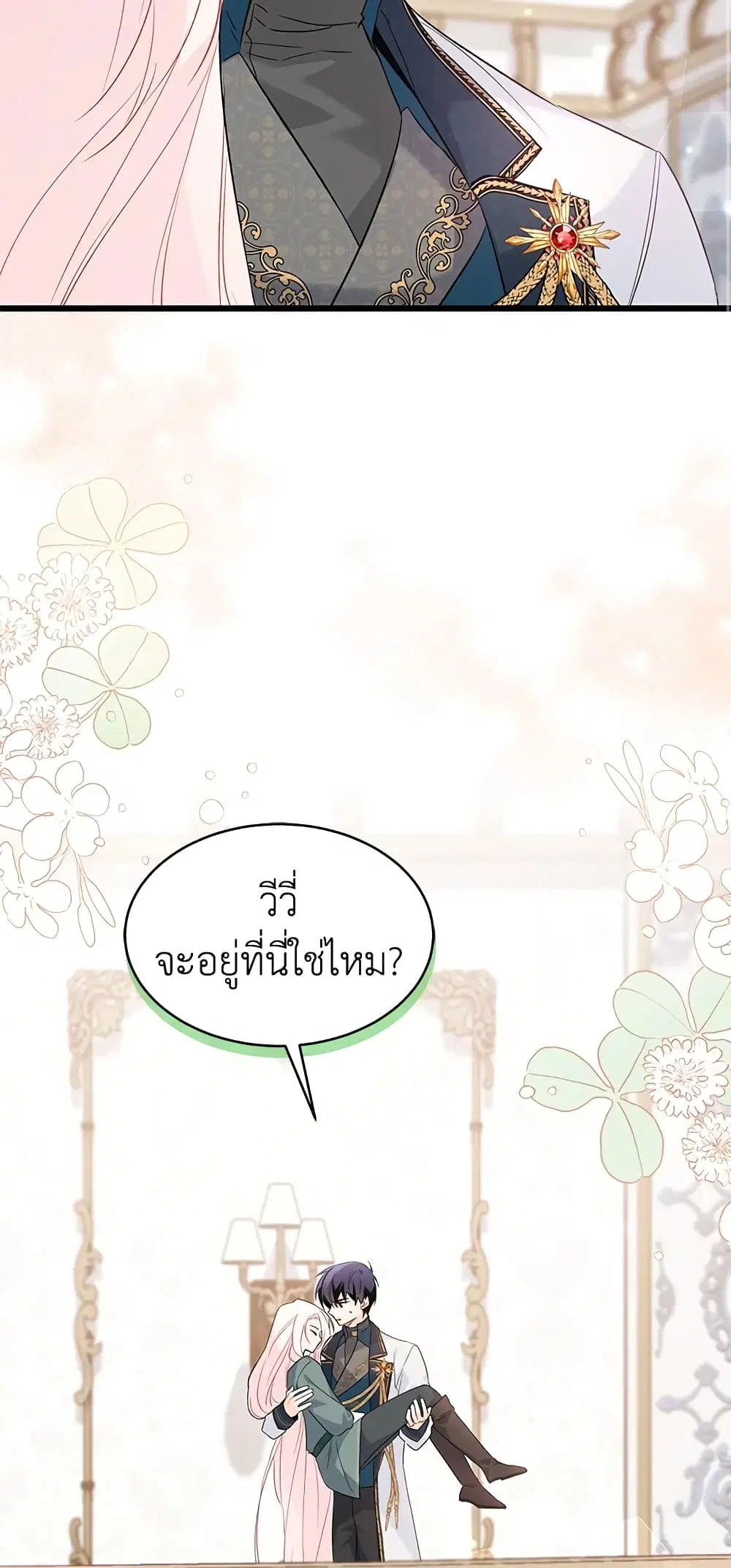 The Symbiotic Relationship Between a Panther and a Rabbit ตอนที่ 51 หน้า 34