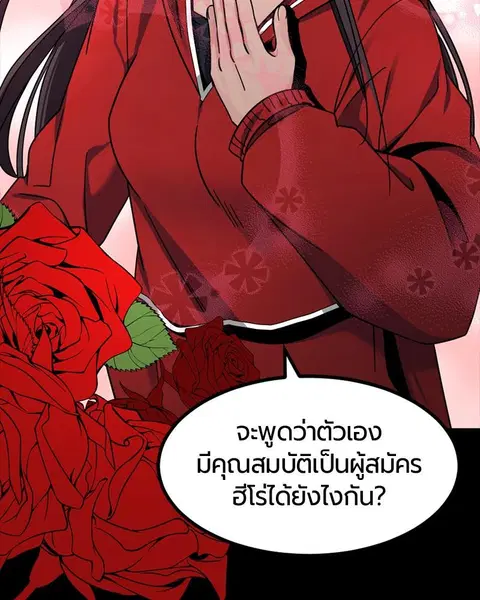 HERO KILLER ตอนที่ 42 หน้า 112