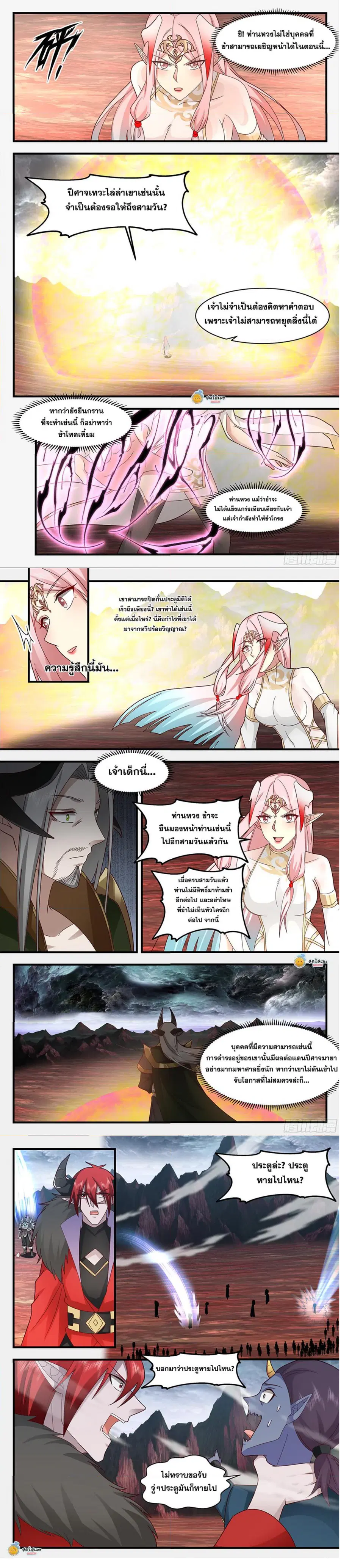 Martial Peak ตอนที่ 2431 หน้า 4