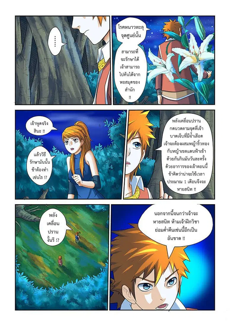 Tales of Demons and Gods ตอนที่ 7 หน้า 13