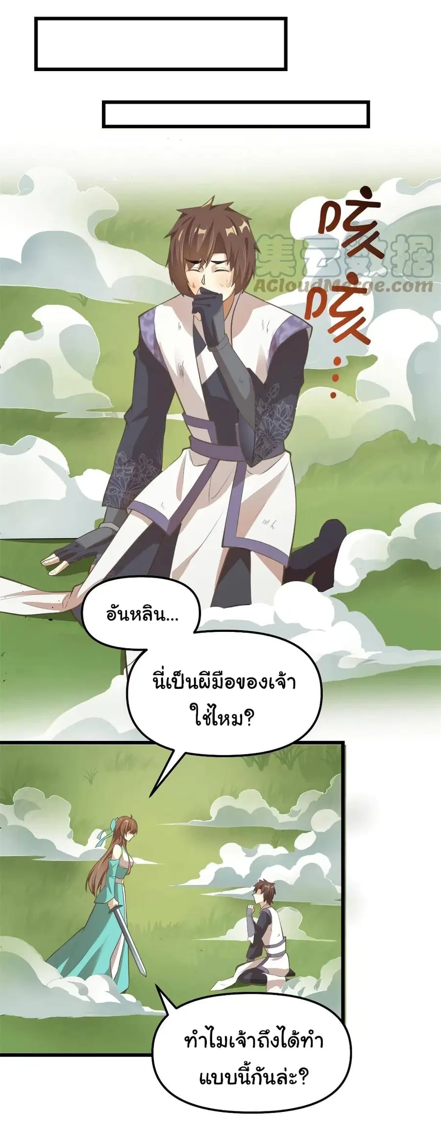 I might be A Fake Fairy ตอนที่ 243 หน้า 6
