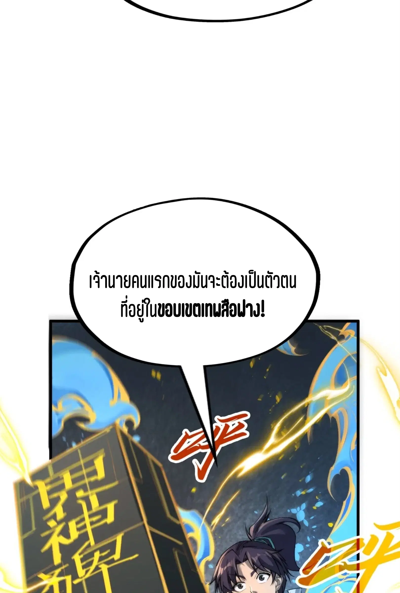 The Eternal Supreme ตอนที่ 232 หน้า 21
