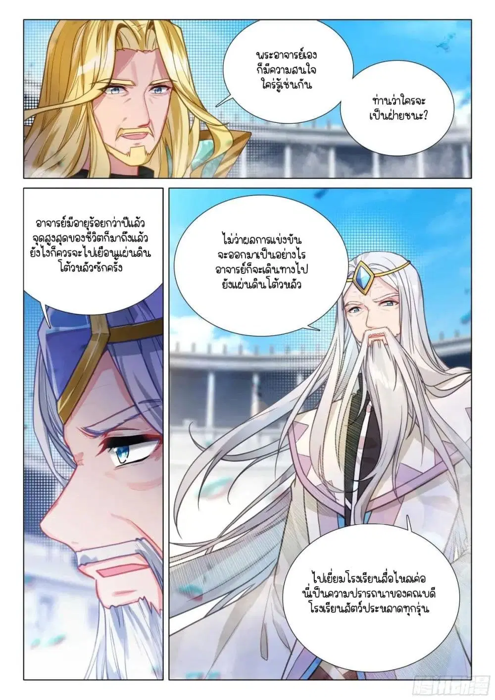 Douluo Dalu III: Longwang Chuanshuo ตอนที่ 346 หน้า 3