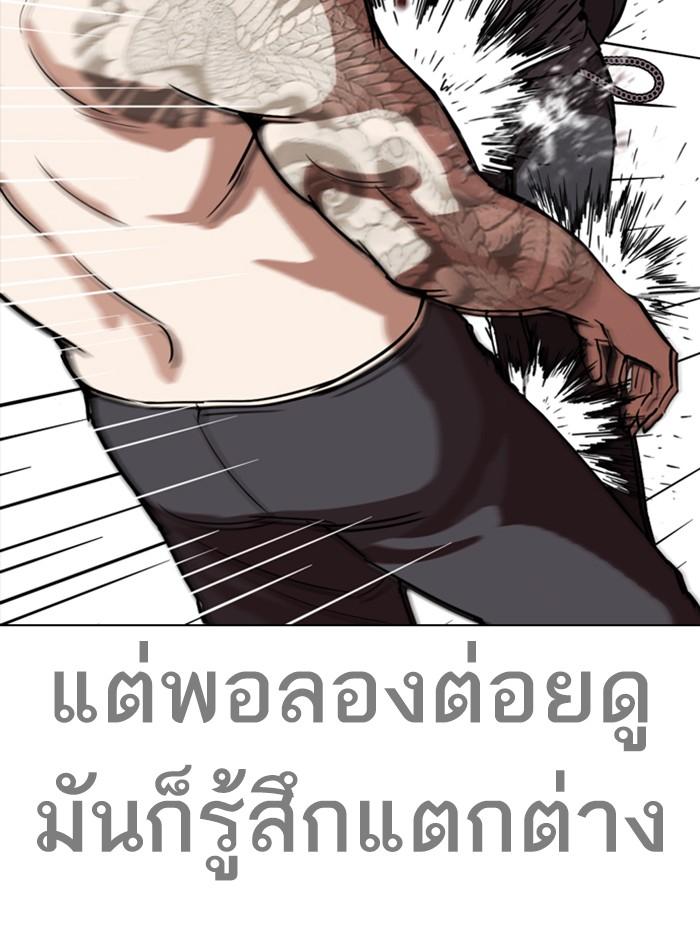 Lookism ตอนที่ 270 หน้า 85