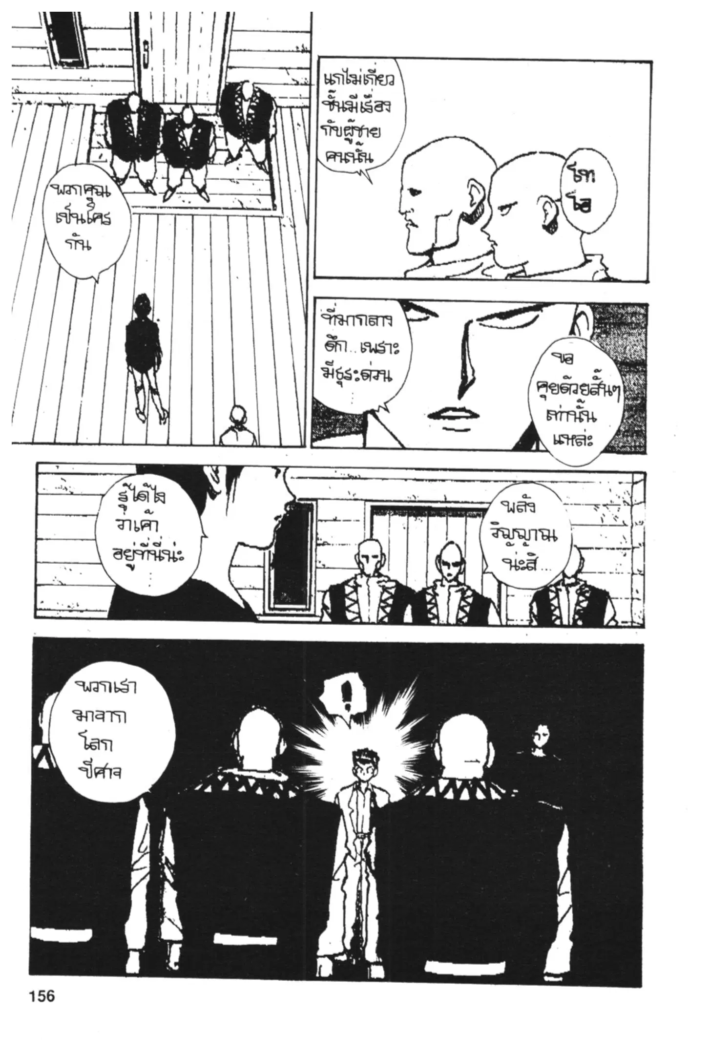 Yu Yu Hakusho ตอนที่ 141 หน้า 3
