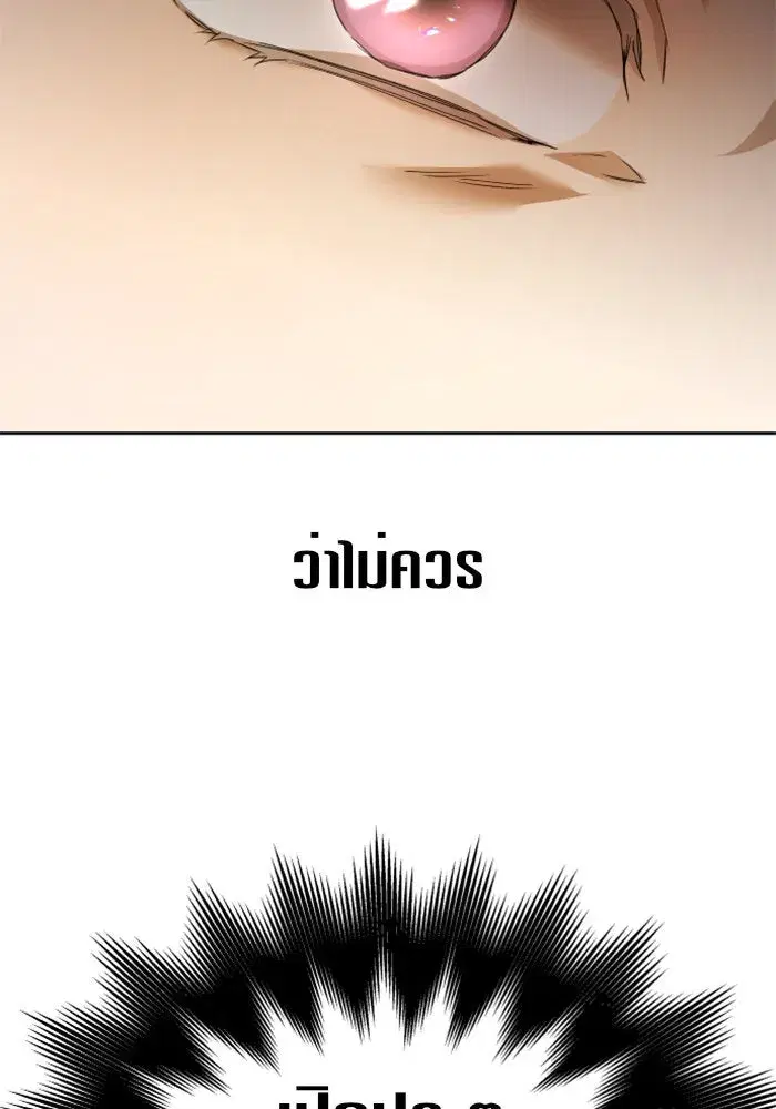Your Throne ตอนที่ 106 หน้า 143
