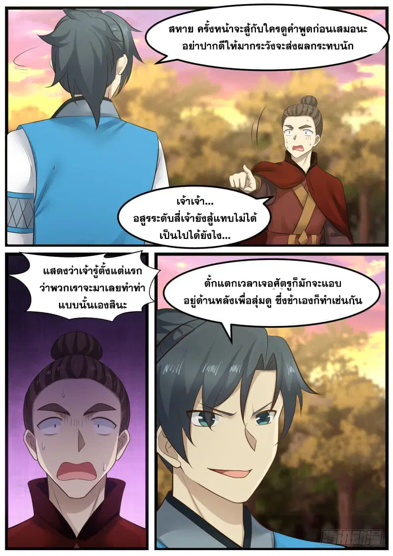 Martial Peak ตอนที่ 148 หน้า 9
