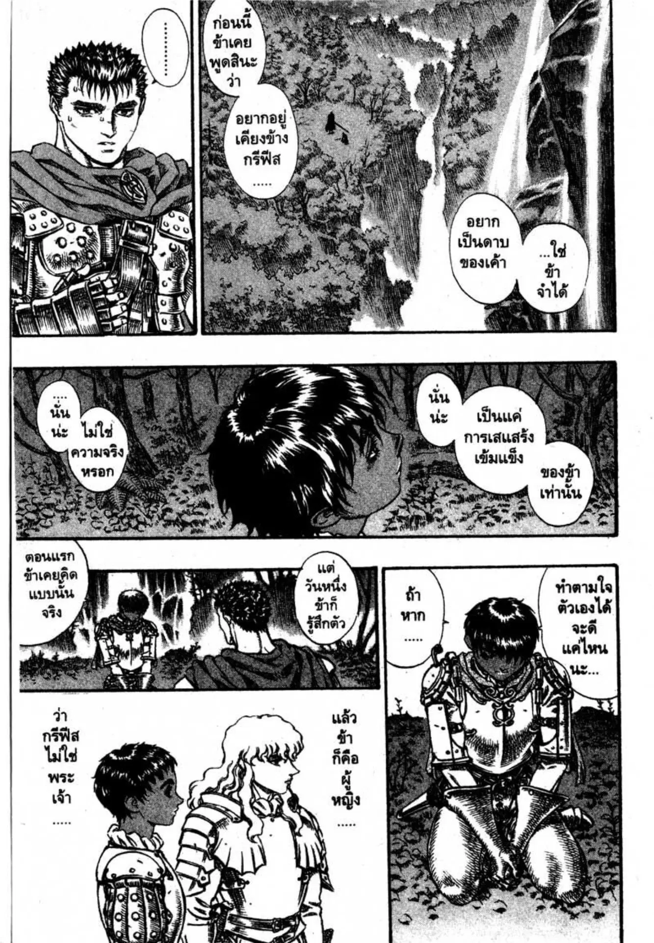 Berserk ตอนที่ 61 หน้า 14