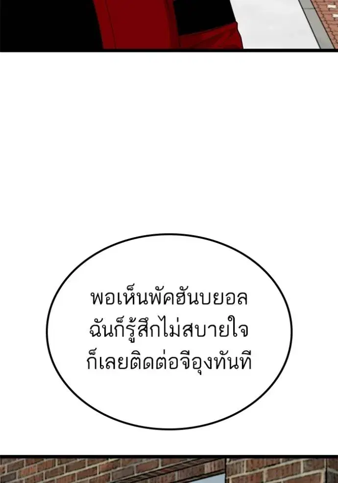 Bad Guy ตอนที่ 224 หน้า 89