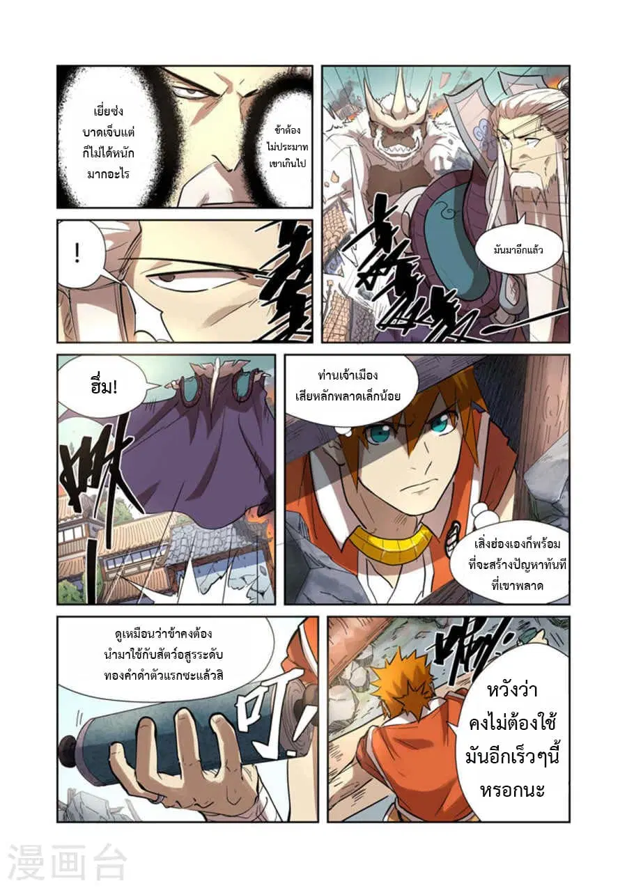 Tales of Demons and Gods ตอนที่ 185 หน้า 8