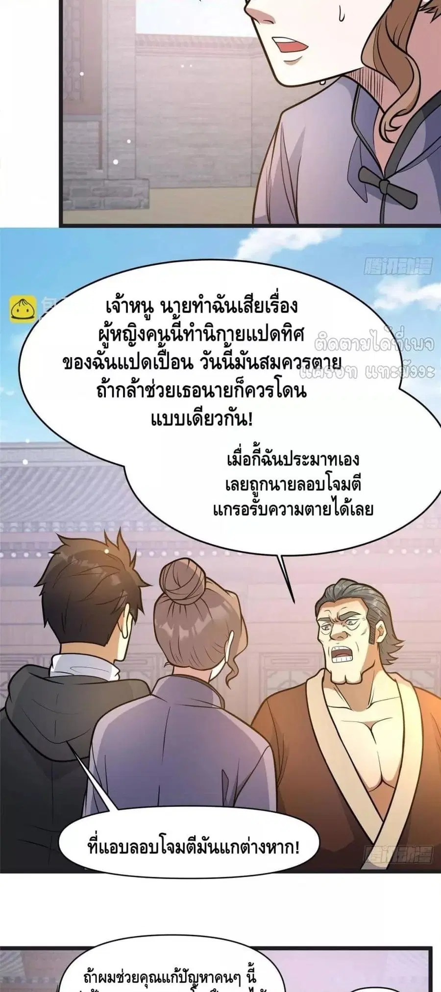 The Best Medical god in the city ตอนที่ 192 หน้า 21
