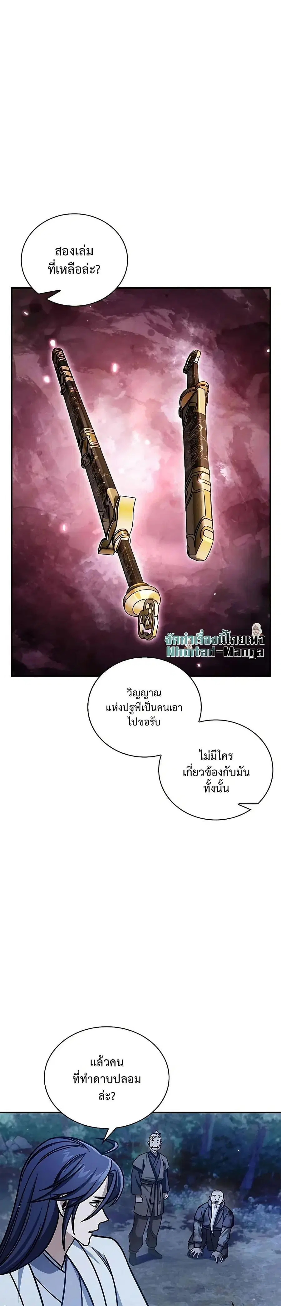 Heavenly Grand Archive’s Young Master ตอนที่ 131 หน้า 42
